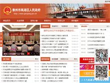 Tablet Screenshot of gaogang.gov.cn